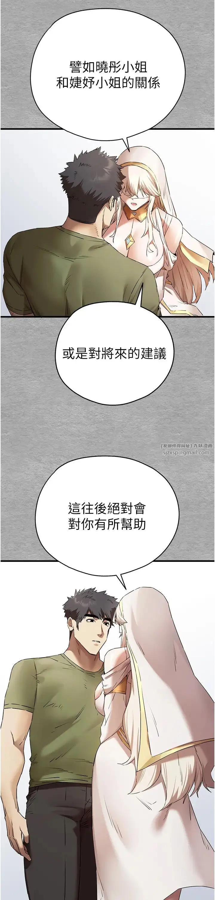漫画《初次深交，请多指教》第64话第15张图