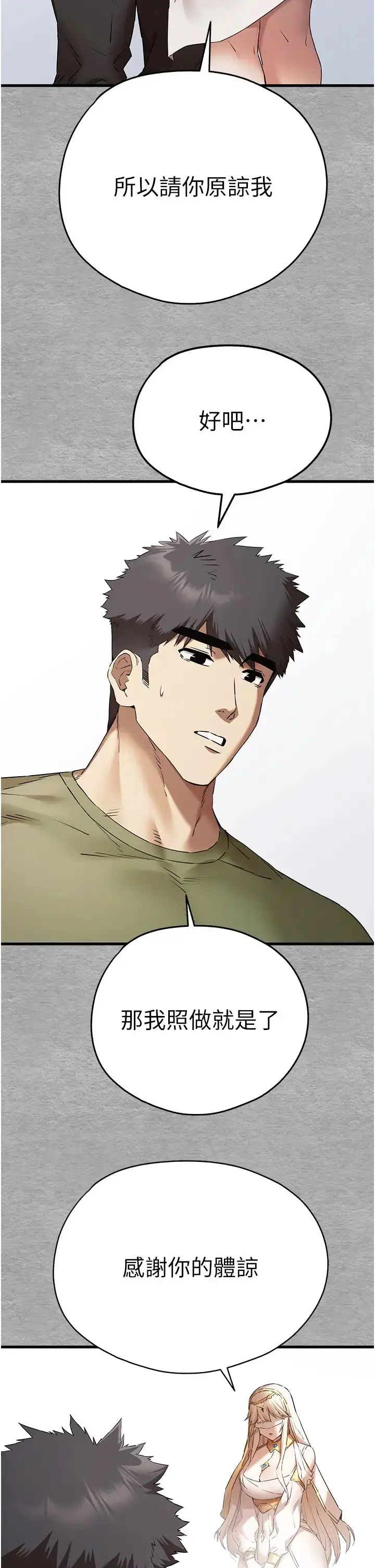 漫画《初次深交，请多指教》第64话第16张图