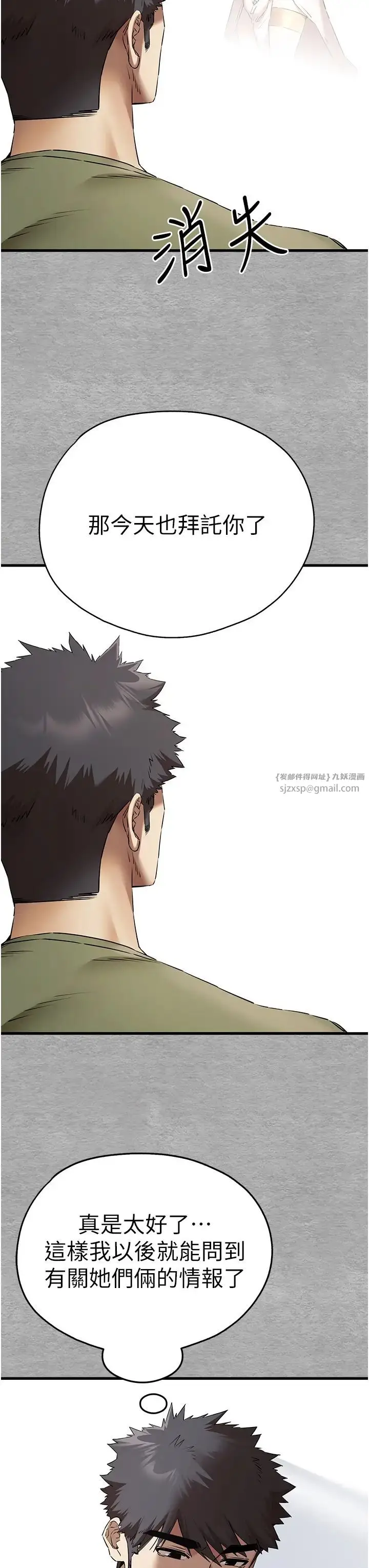 漫画《初次深交，请多指教》第64话第17张图