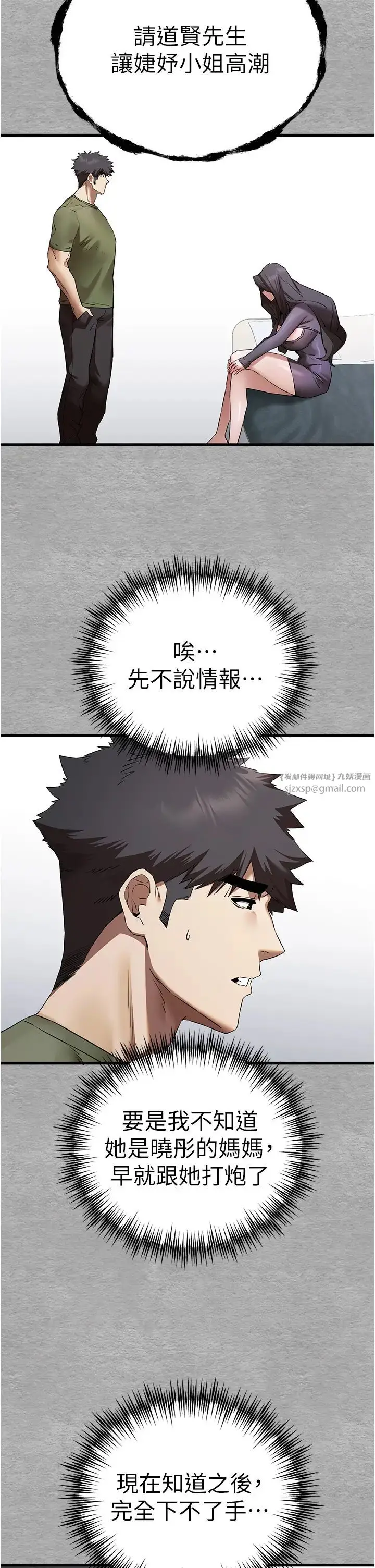漫画《初次深交，请多指教》第64话第21张图