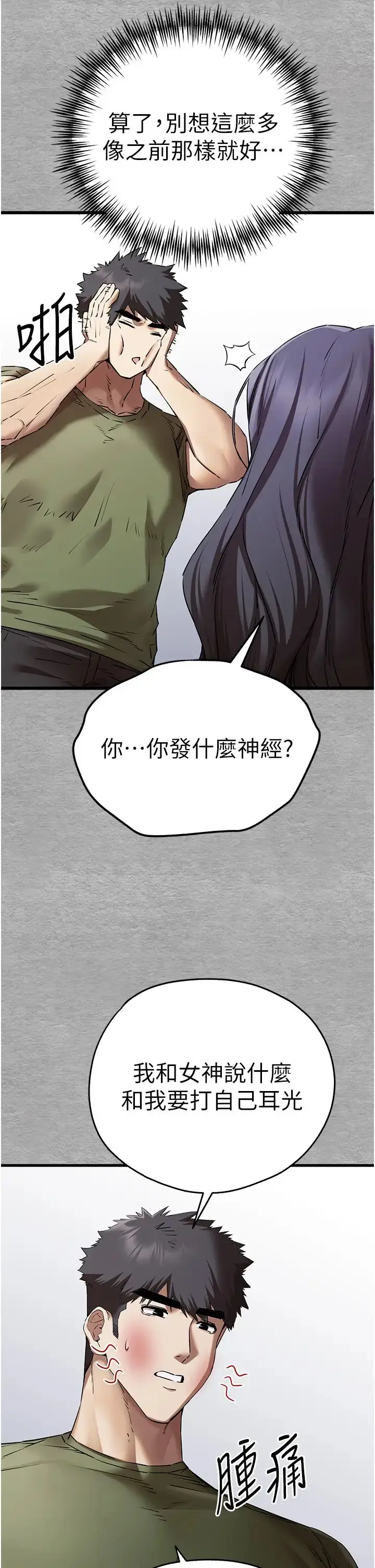 漫画《初次深交，请多指教》第64话第23张图