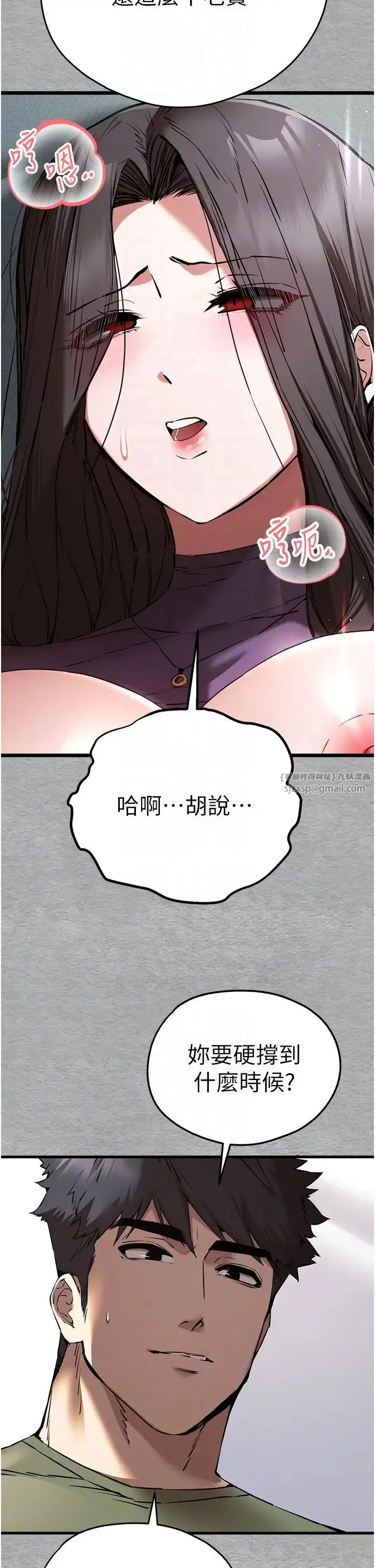 漫画《初次深交，请多指教》第64话第32张图