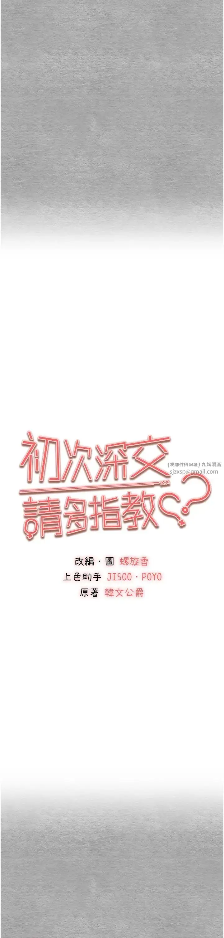 漫画《初次深交，请多指教》第64话第4张图