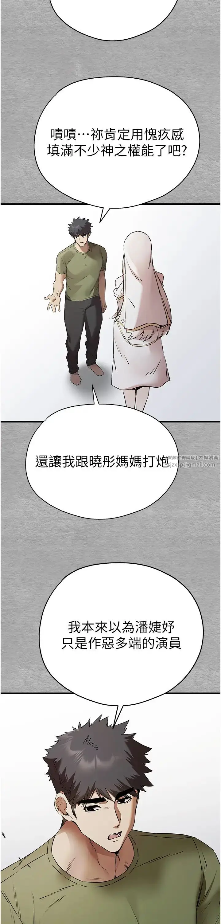 漫画《初次深交，请多指教》第64话第7张图