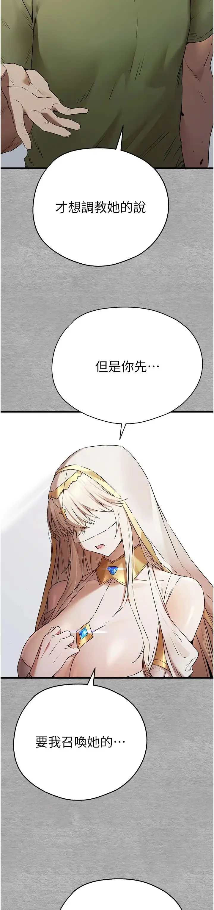 漫画《初次深交，请多指教》第64话第8张图