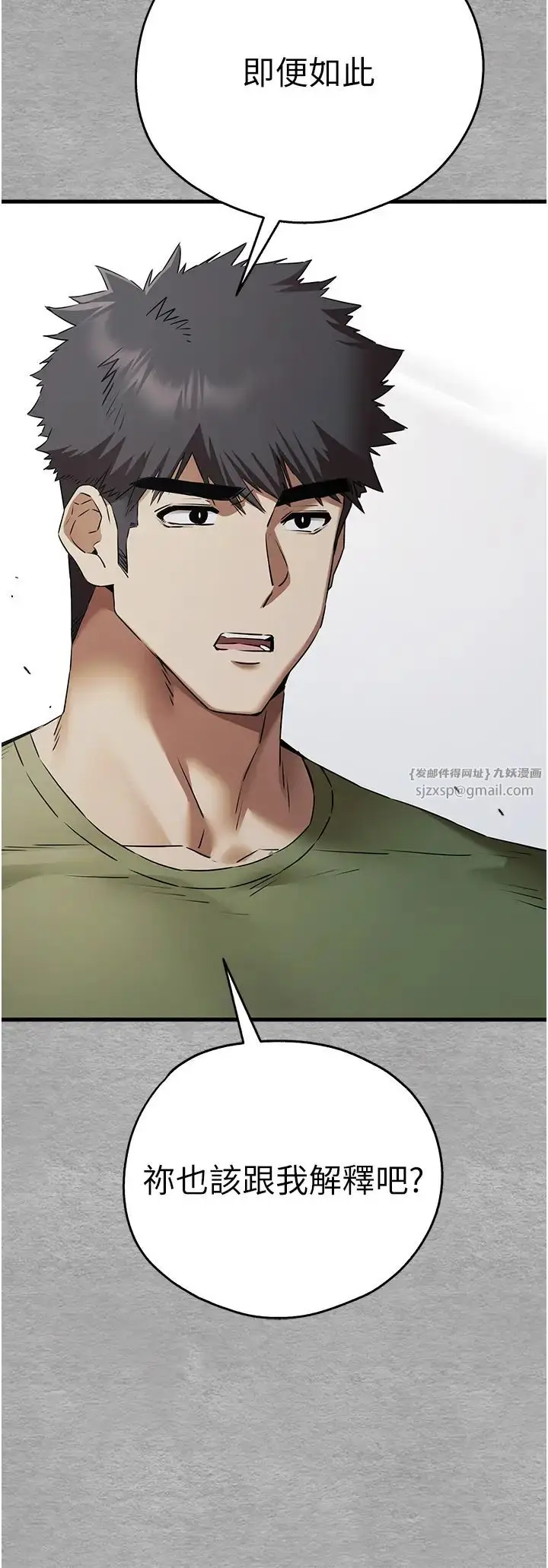漫画《初次深交，请多指教》第64话第9张图