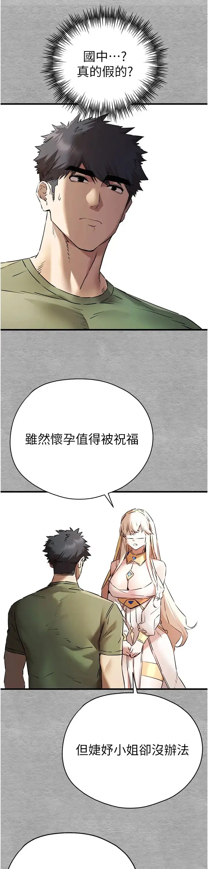 漫画《初次深交，请多指教》第66话第11张图
