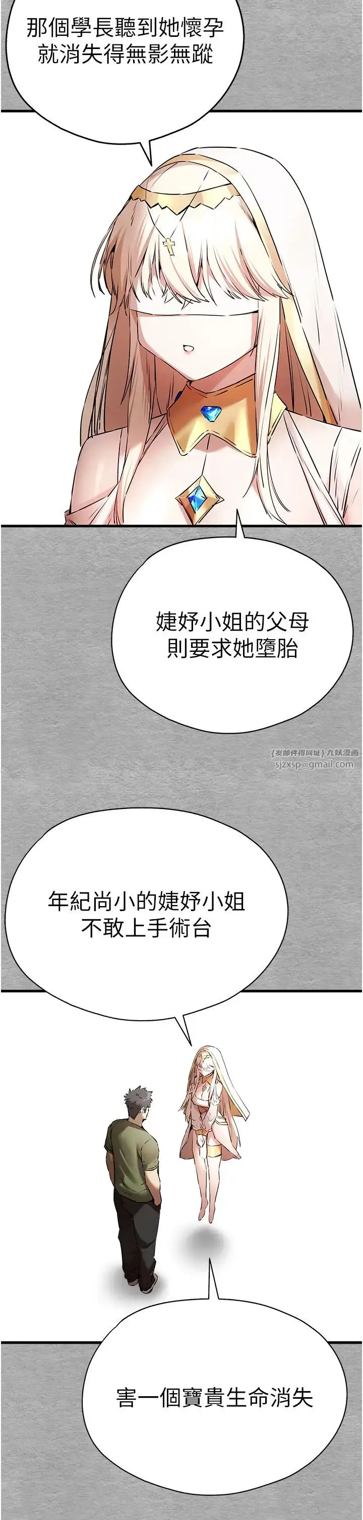 漫画《初次深交，请多指教》第66话第12张图