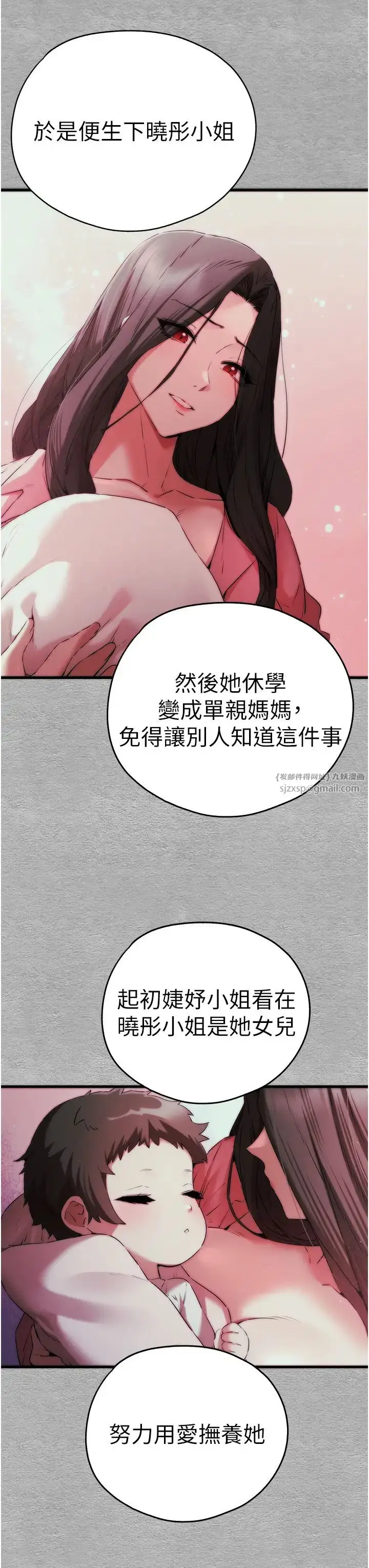 漫画《初次深交，请多指教》第66话第13张图