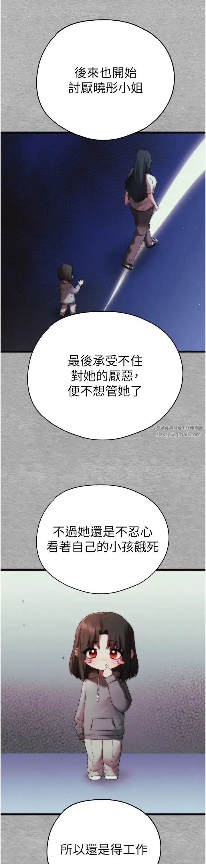 漫画《初次深交，请多指教》第66话第16张图