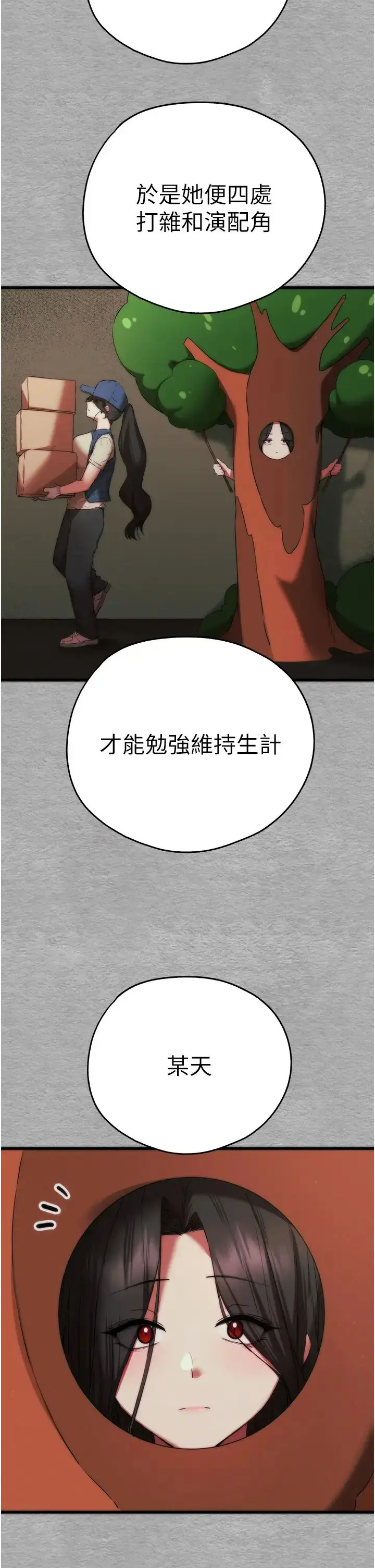 漫画《初次深交，请多指教》第66话第17张图