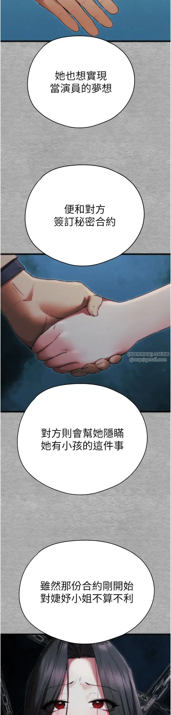 漫画《初次深交，请多指教》第66话第19张图