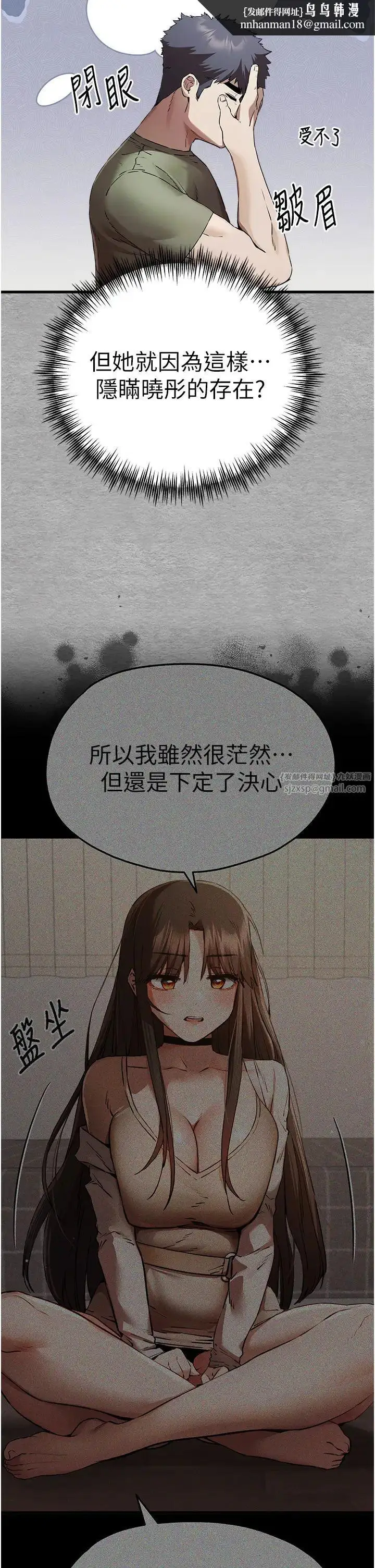漫画《初次深交，请多指教》第66话第27张图