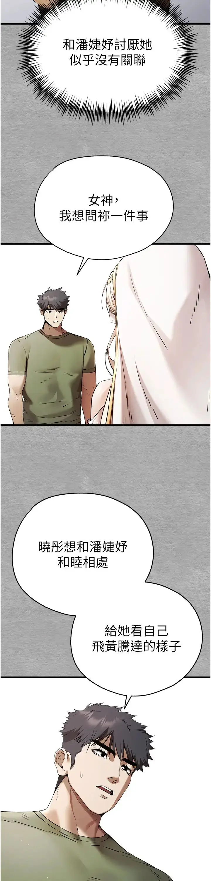 漫画《初次深交，请多指教》第66话第29张图