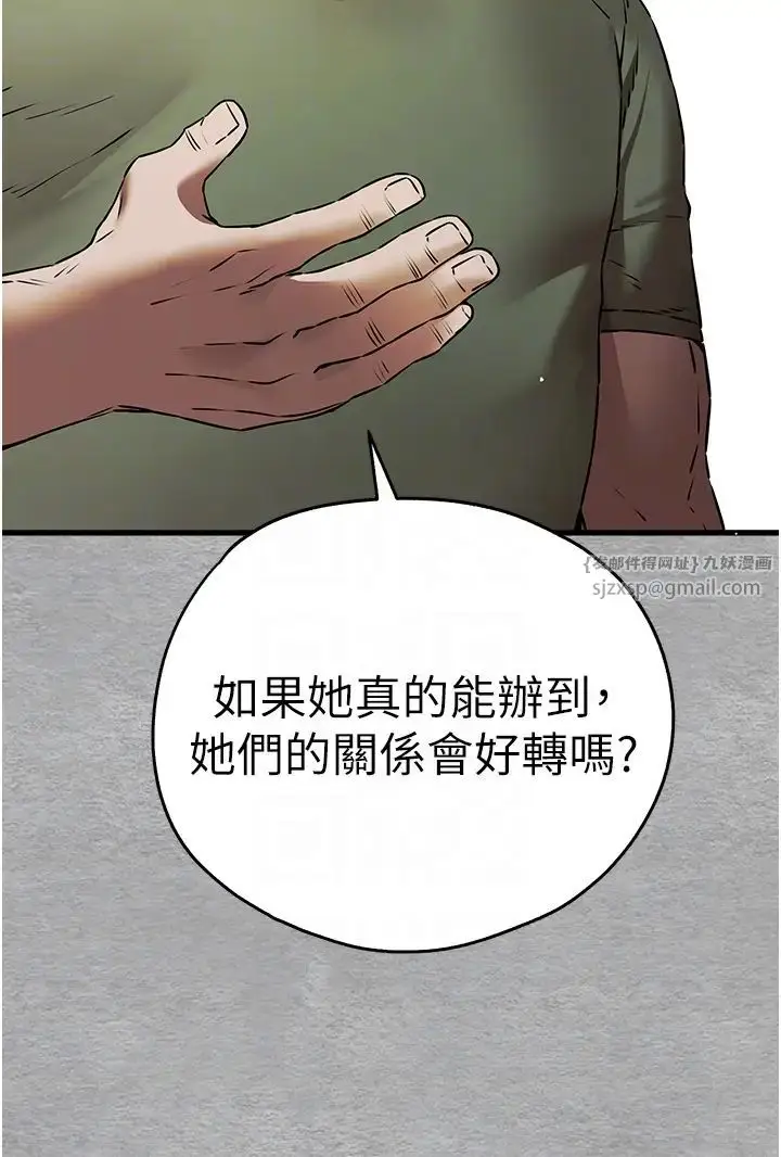 漫画《初次深交，请多指教》第66话第30张图
