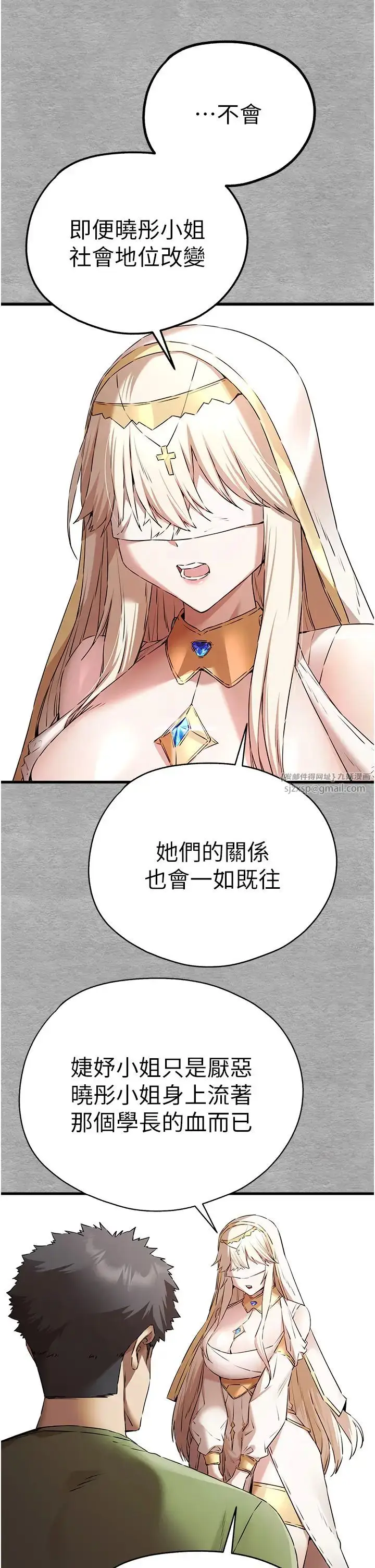 漫画《初次深交，请多指教》第66话第31张图