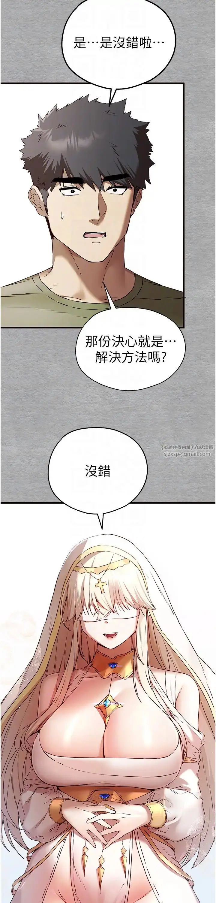 漫画《初次深交，请多指教》第66话第34张图