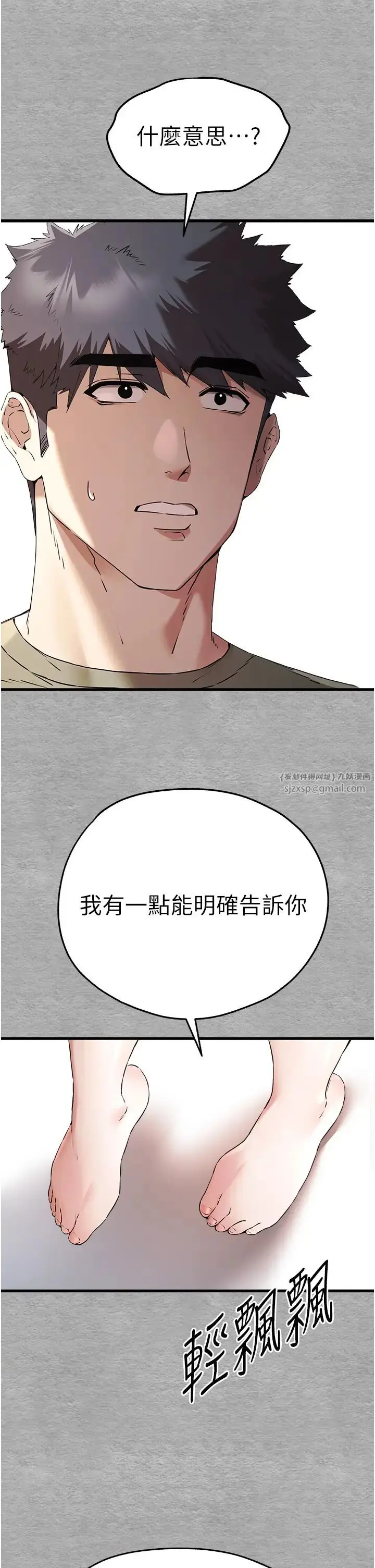 漫画《初次深交，请多指教》第66话第36张图