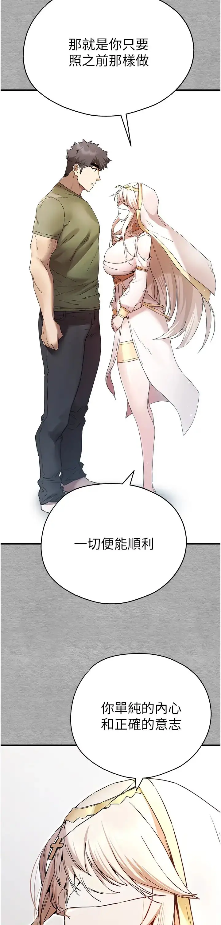 漫画《初次深交，请多指教》第66话第37张图
