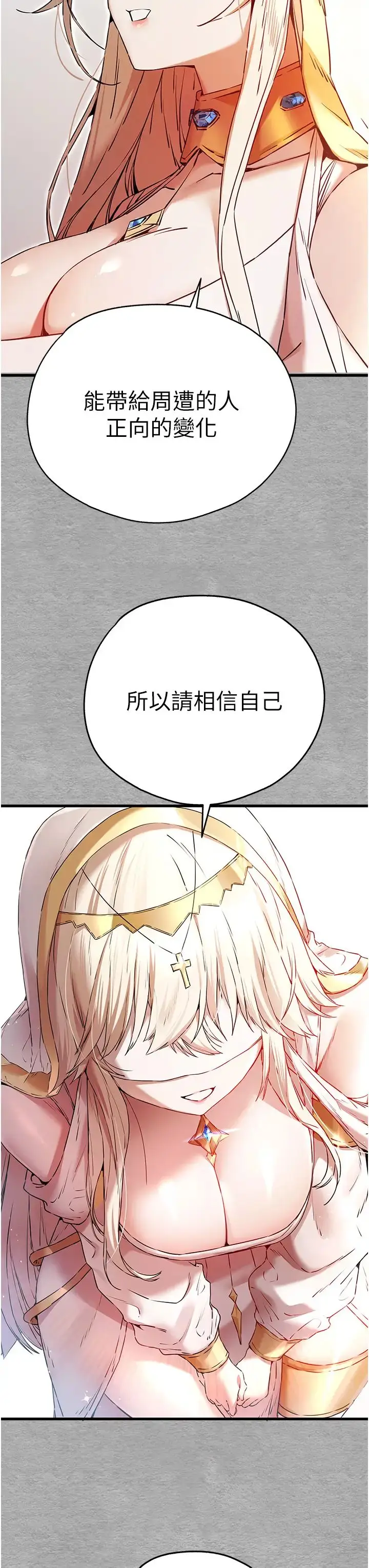 漫画《初次深交，请多指教》第66话第38张图
