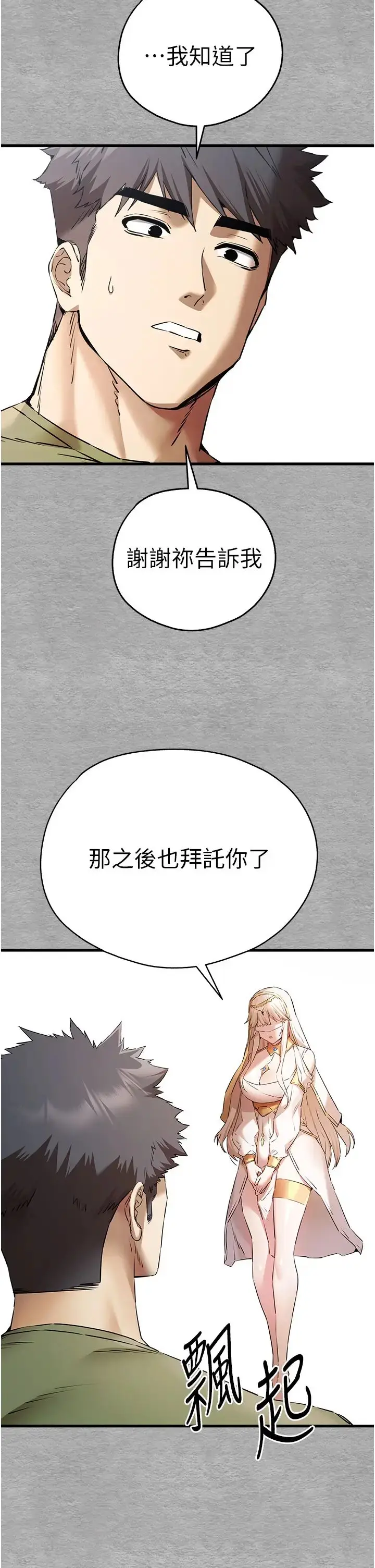 漫画《初次深交，请多指教》第66话第39张图