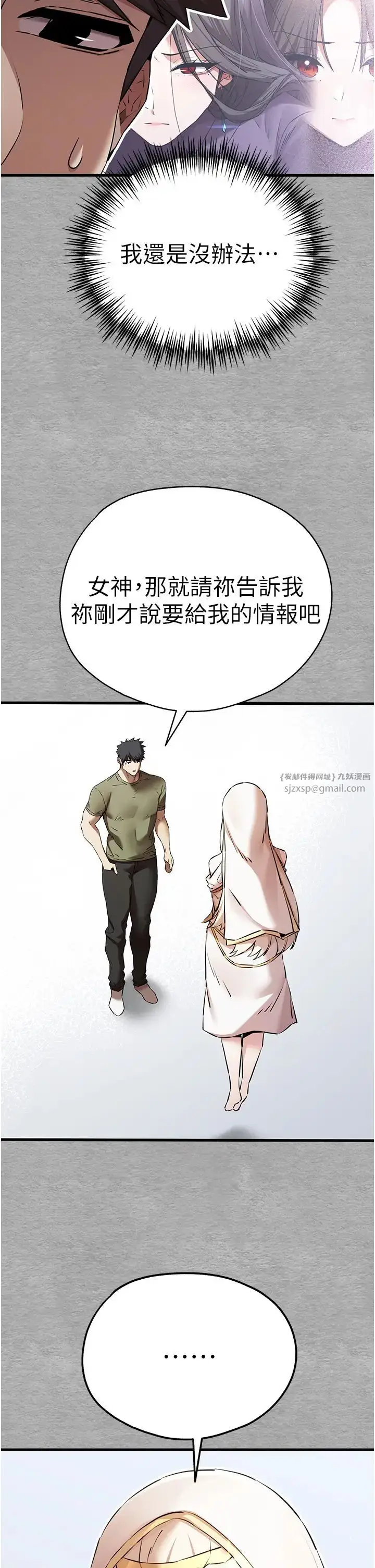 漫画《初次深交，请多指教》第66话第4张图