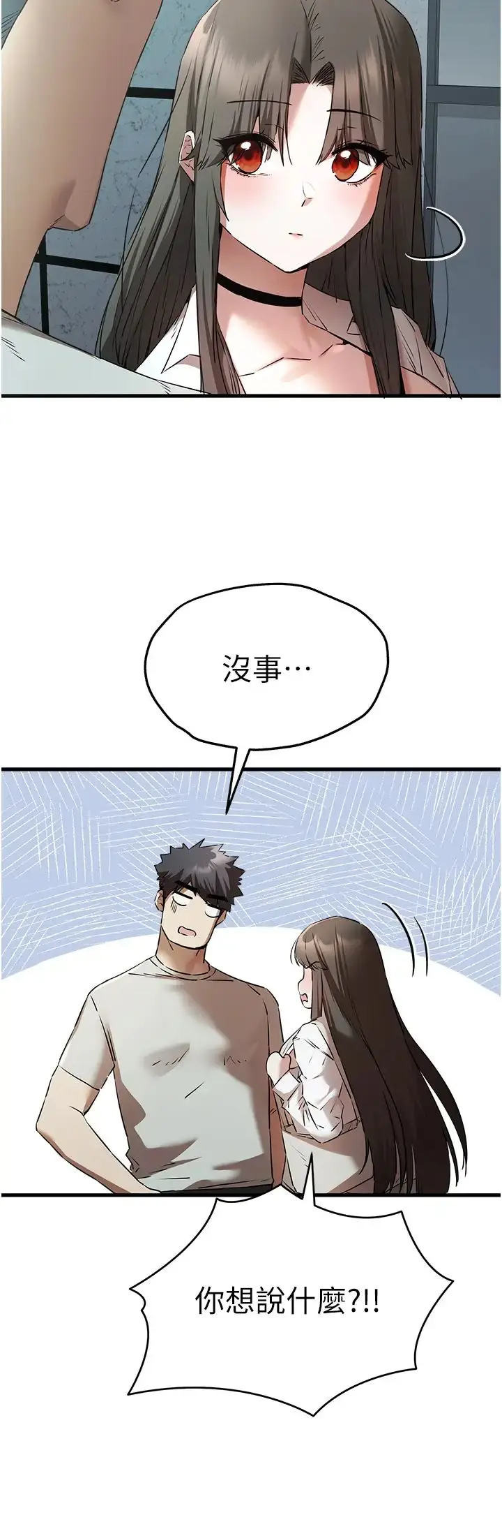 漫画《初次深交，请多指教》第66话第45张图