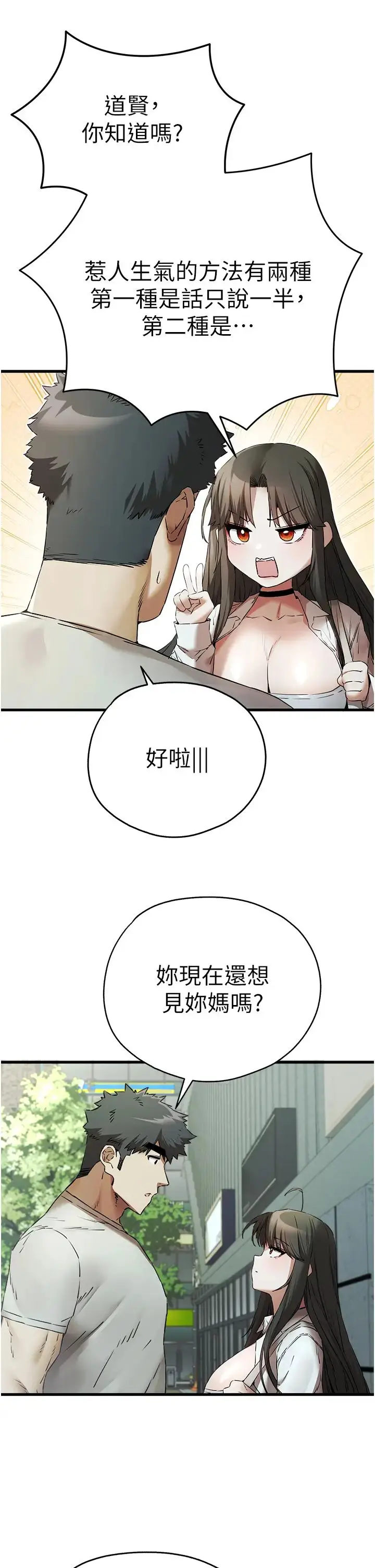 漫画《初次深交，请多指教》第66话第46张图