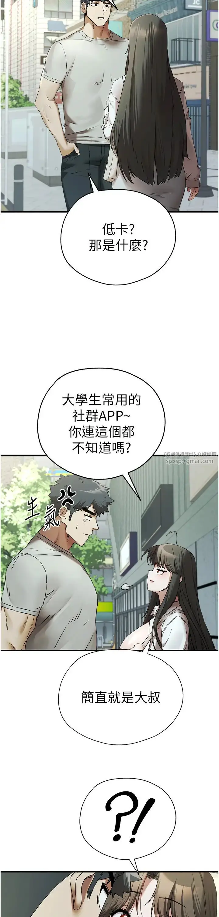 漫画《初次深交，请多指教》第66话第49张图