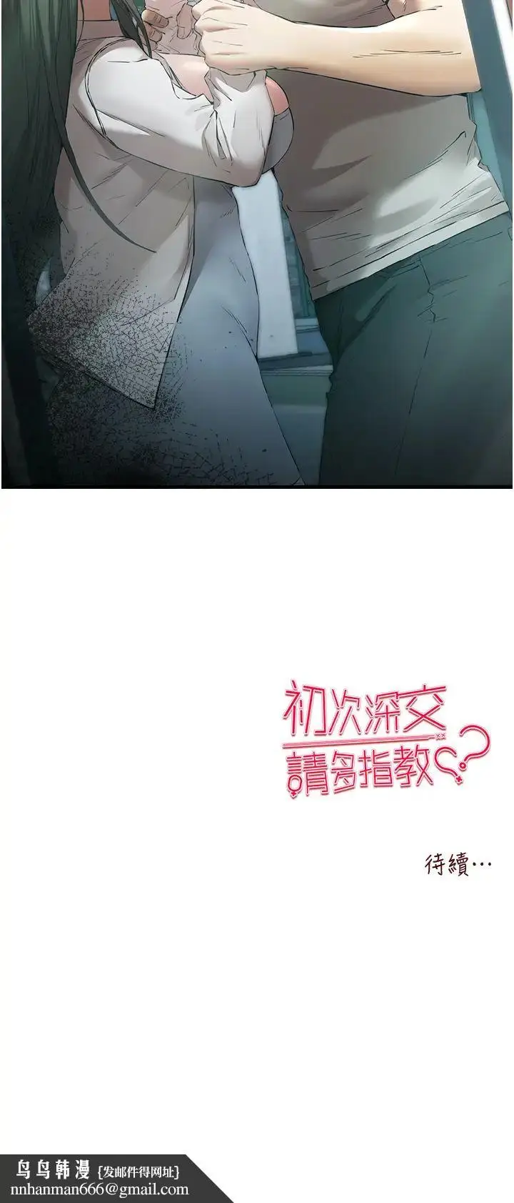 漫画《初次深交，请多指教》第66话第53张图