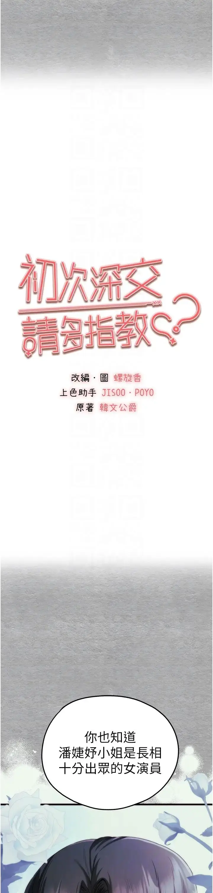 漫画《初次深交，请多指教》第66话第6张图