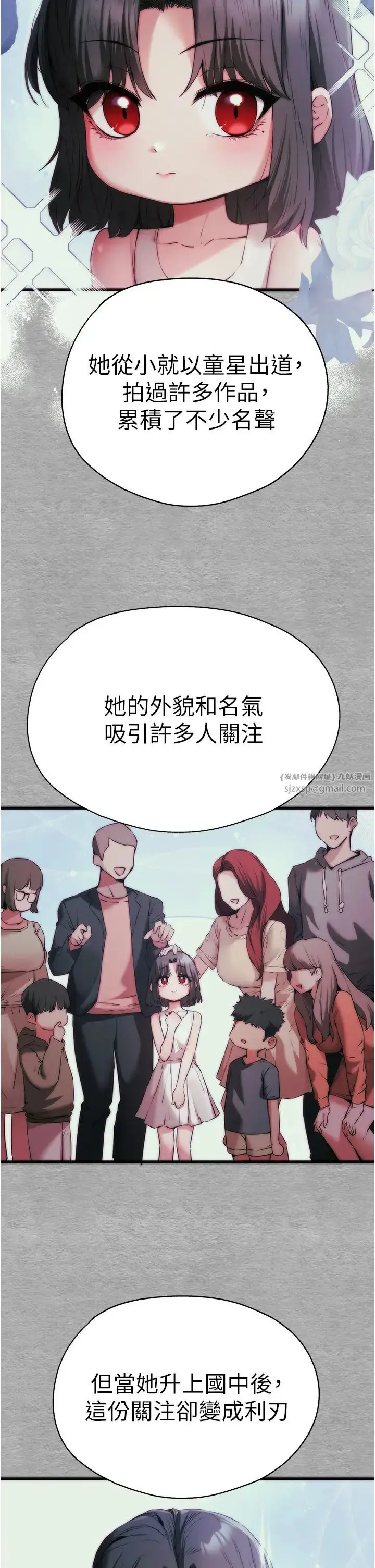 漫画《初次深交，请多指教》第66话第7张图