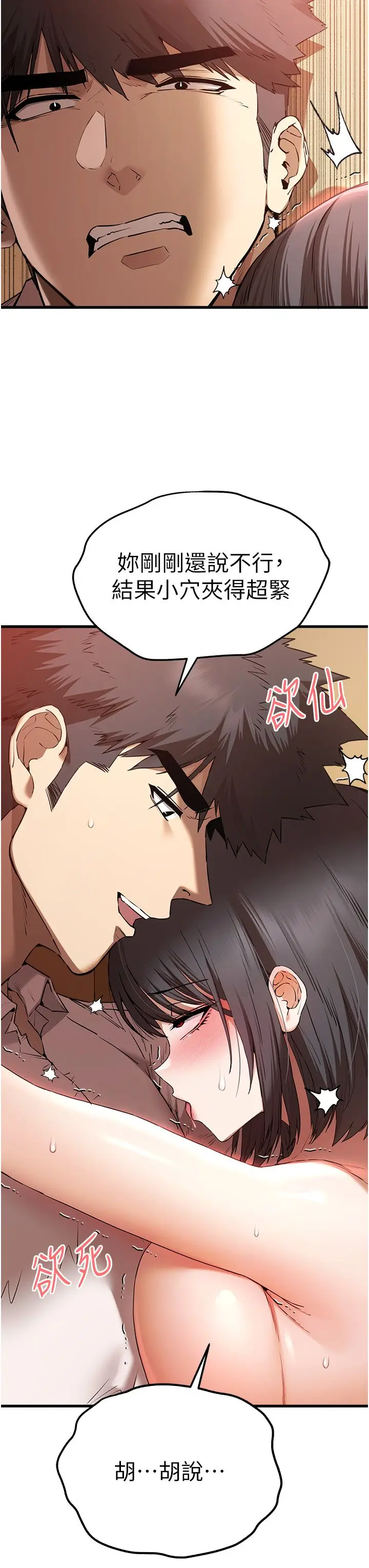 漫画《初次深交，请多指教》第68话第17张图