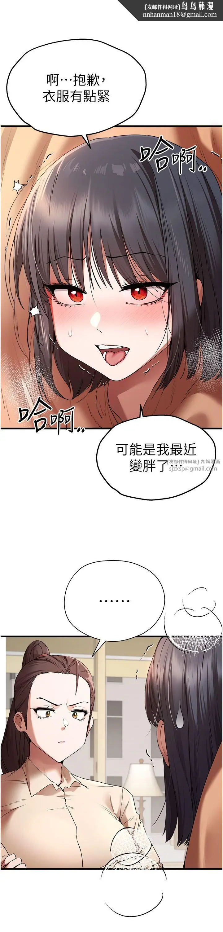 漫画《初次深交，请多指教》第68话第25张图