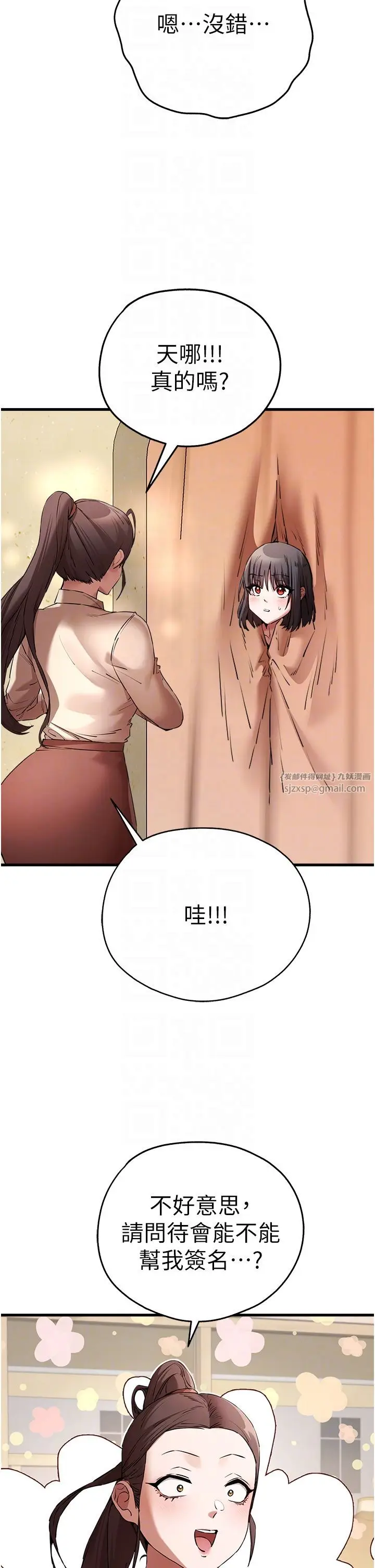 漫画《初次深交，请多指教》第68话第28张图
