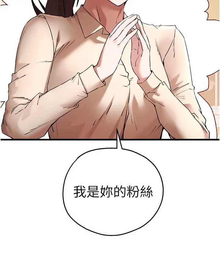 漫画《初次深交，请多指教》第68话第29张图