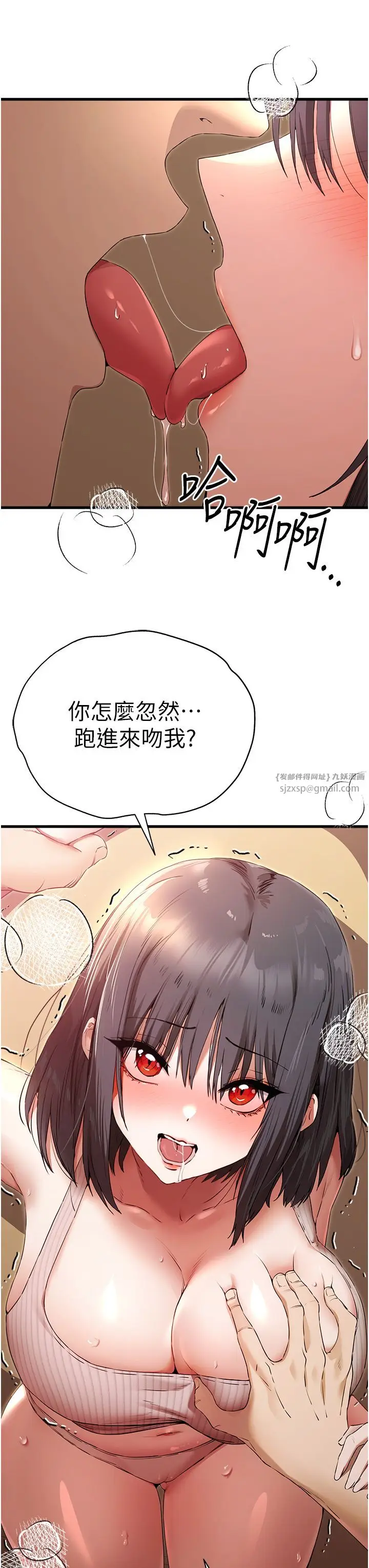 漫画《初次深交，请多指教》第68话第3张图