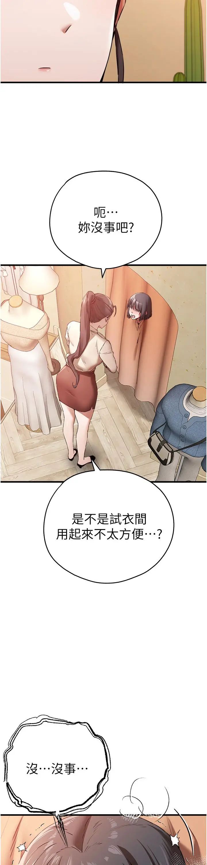 漫画《初次深交，请多指教》第68话第36张图