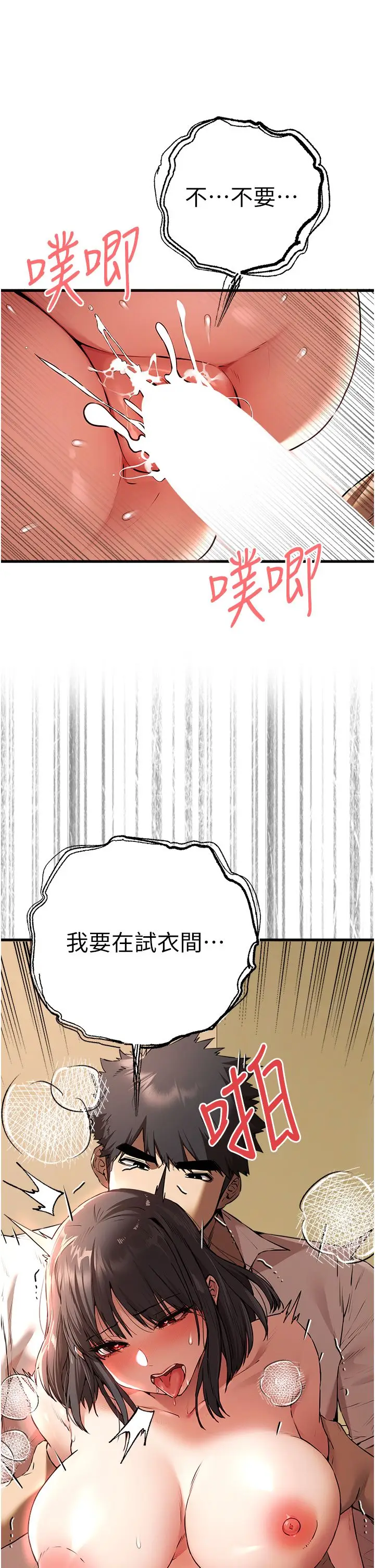 漫画《初次深交，请多指教》第68话第45张图