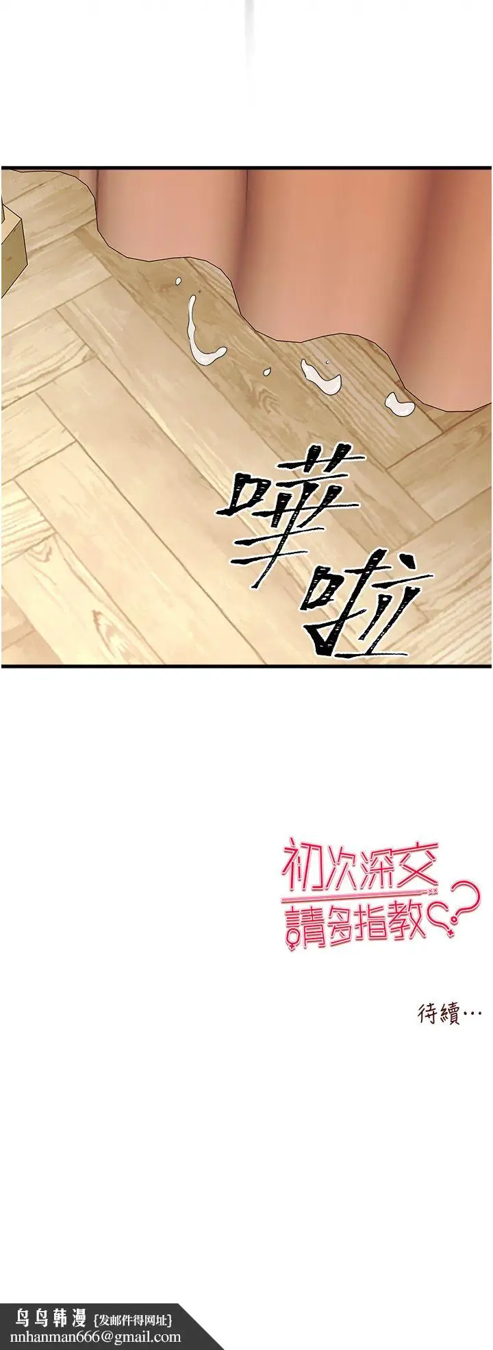 漫画《初次深交，请多指教》第68话第48张图