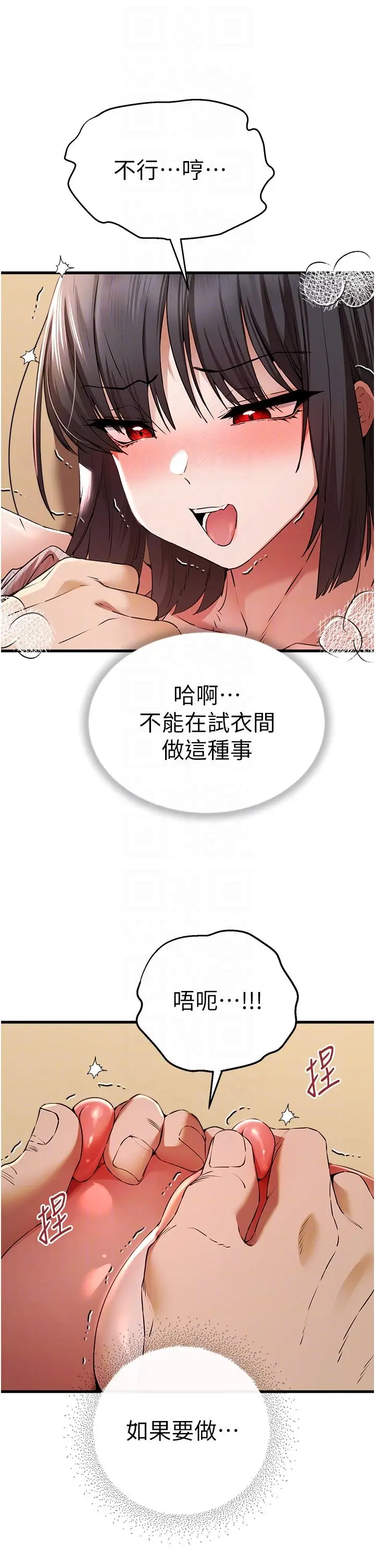 漫画《初次深交，请多指教》第68话第6张图