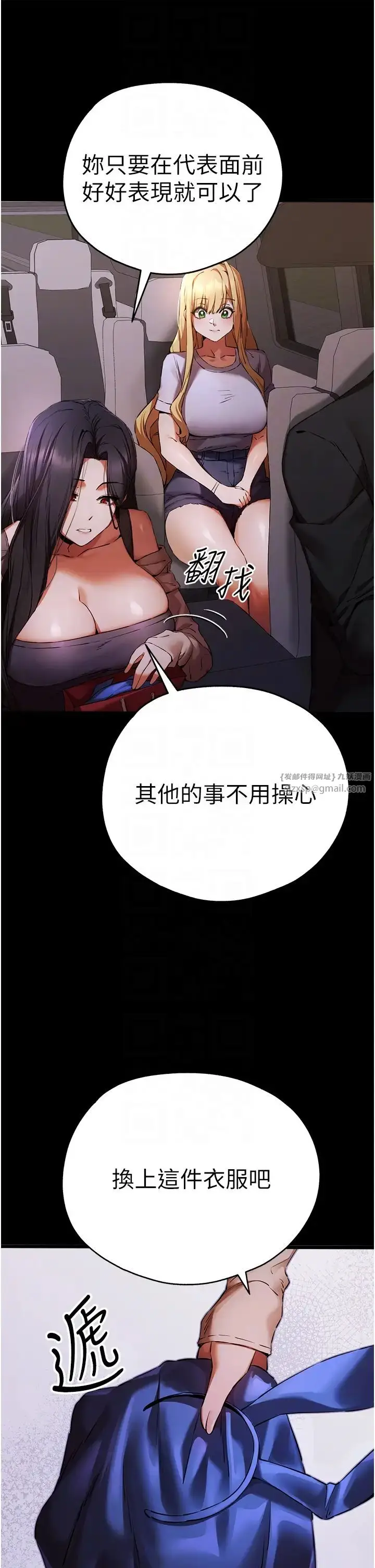 漫画《初次深交，请多指教》第49话第14张图