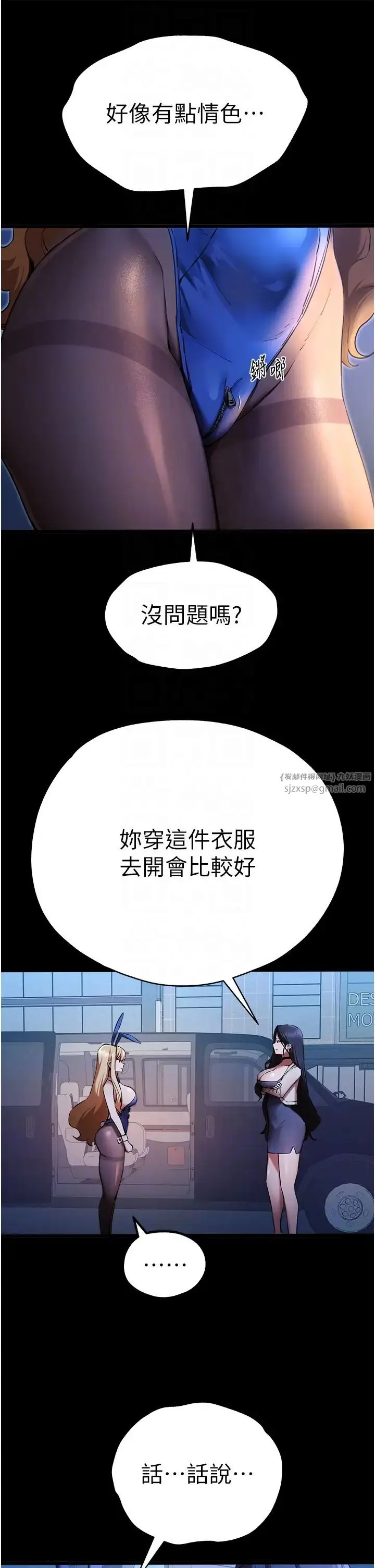 漫画《初次深交，请多指教》第49话第24张图