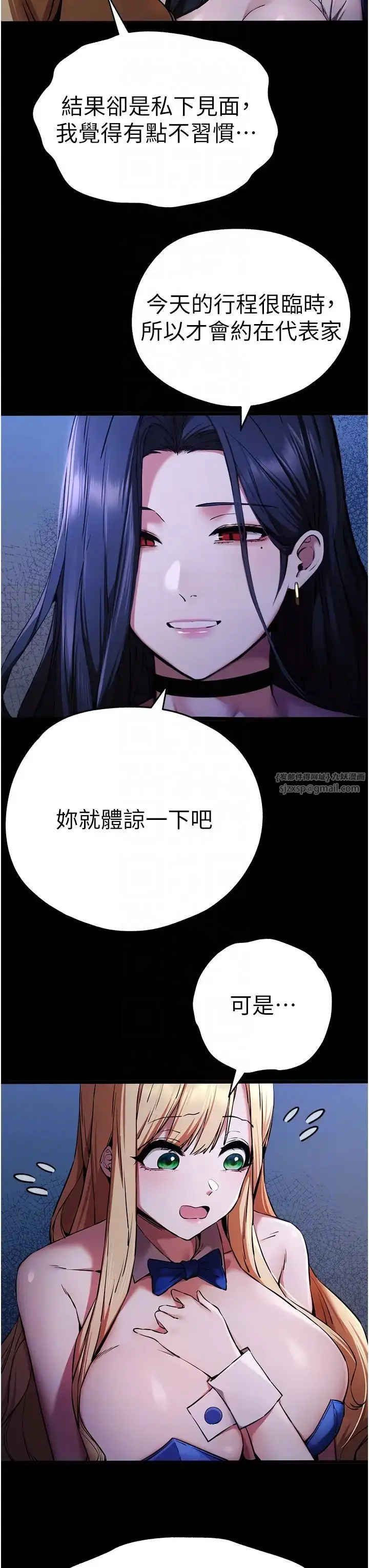 漫画《初次深交，请多指教》第49话第26张图