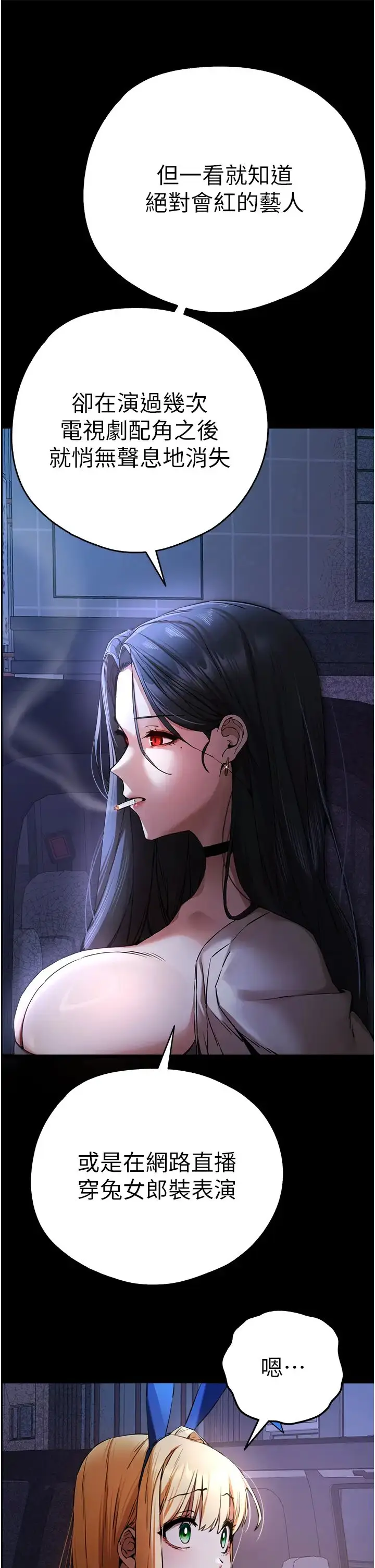 漫画《初次深交，请多指教》第49话第33张图