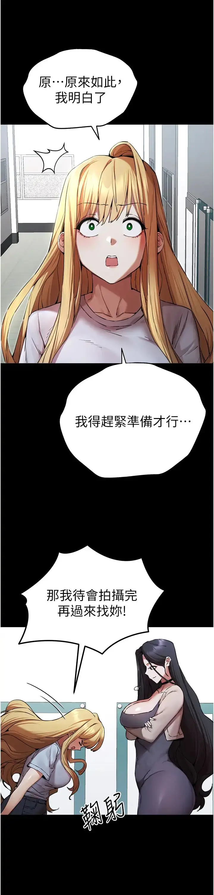 漫画《初次深交，请多指教》第49话第7张图