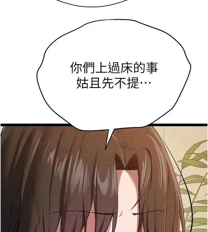 漫画《初次深交，请多指教》第91话第10张图