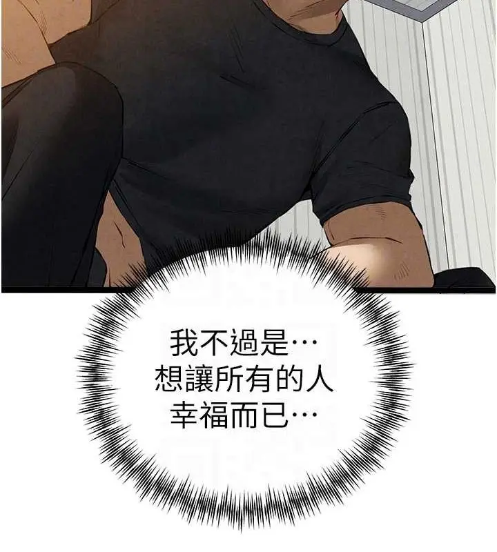 漫画《初次深交，请多指教》第91话第100张图