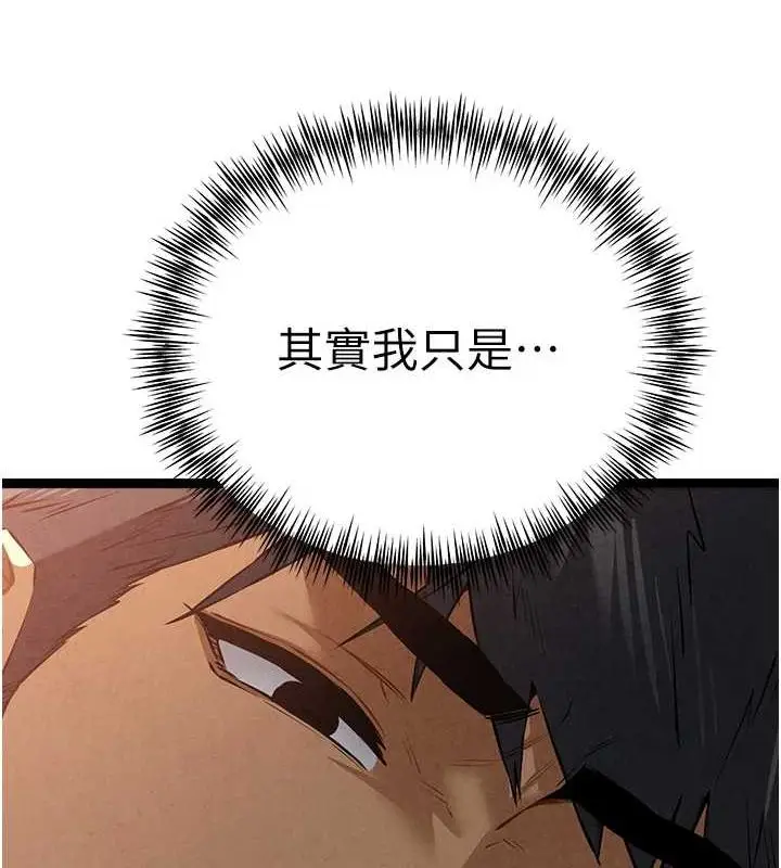 漫画《初次深交，请多指教》第91话第103张图