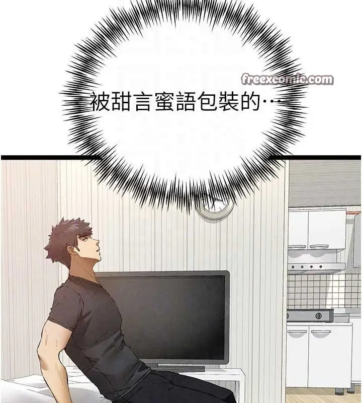 漫画《初次深交，请多指教》第91话第105张图